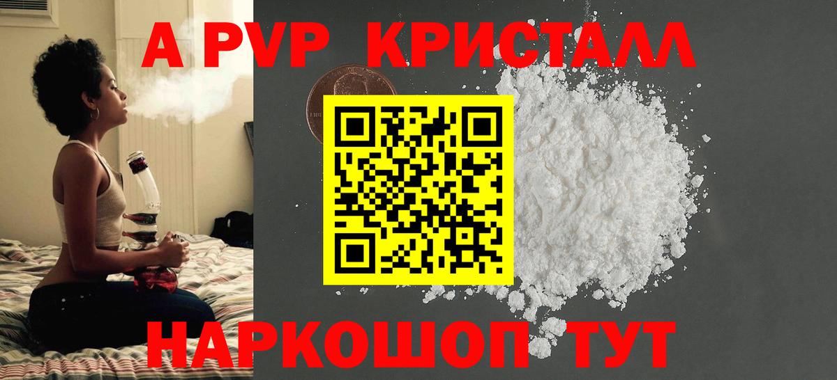 Альфа ПВП кристаллы Россошь