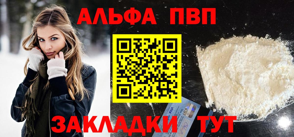 Alpha-PVP крисы CK  Alpha-PVP Соль  Вход с VPN  Альфа ПВП  Альфа ПВП VHQ  закладки  Россошь 