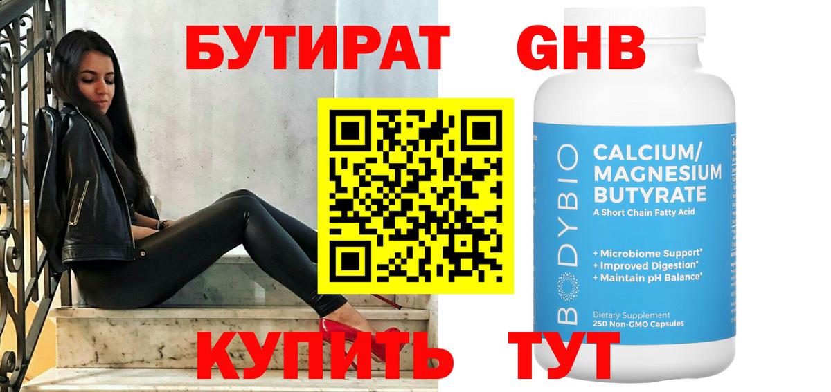БУТИРАТ вода Россошь