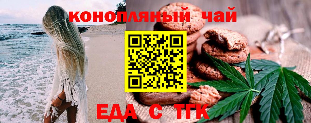 Россошь  Печенье с ТГК марихуана  Вход с VPN 