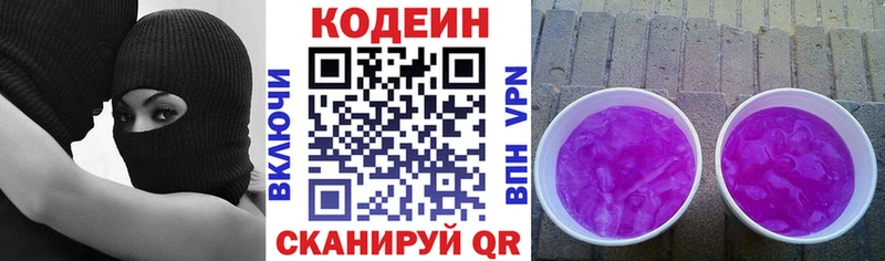 Кодеиновый сироп Lean Purple Drank  цены   Россошь 