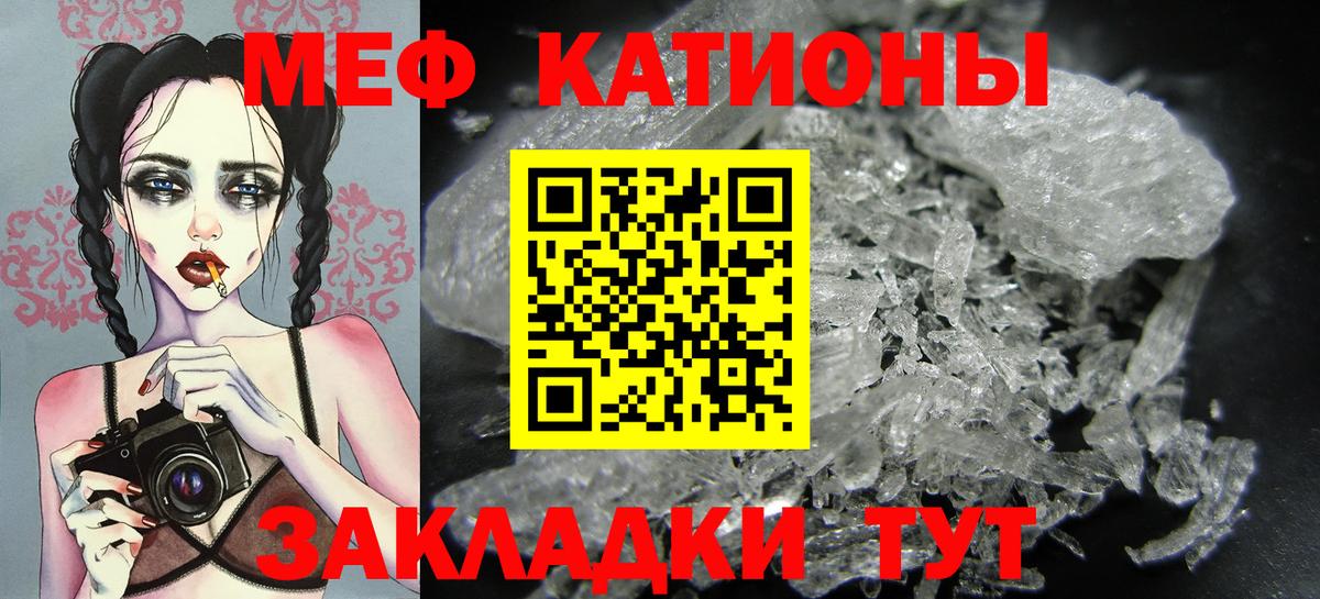 Меф мяу мяу Россошь